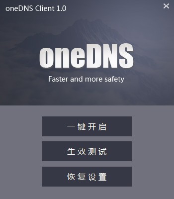 oneDNS V2.0綠色版完整版