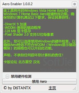Aero Enabler V1.0.0.4 綠色版
