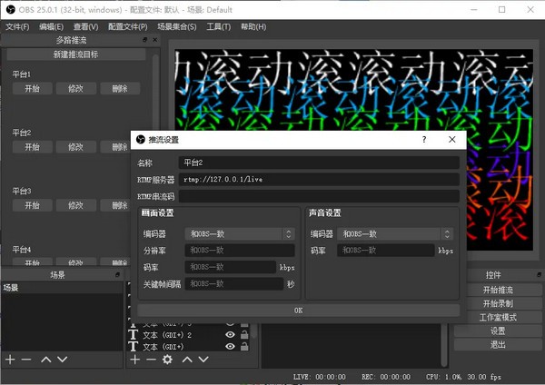 【OBS插件】OBS多路推流插件 v0.2.4 免費(fèi)版