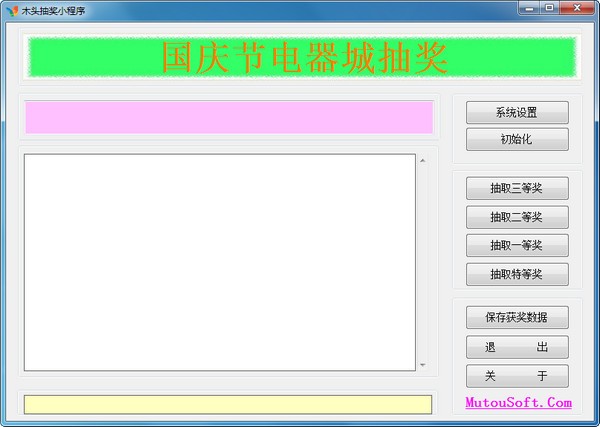 木頭抽獎小程序 v1.0.0.2 免費版