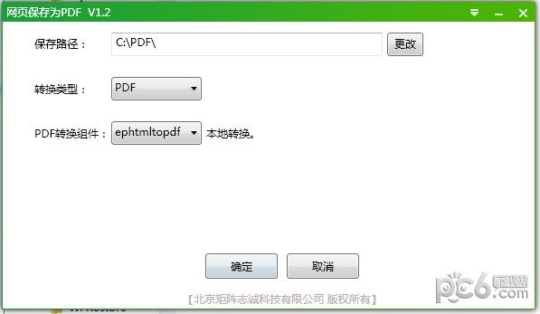 網(wǎng)頁保存為PDF 綠色版 v1.5
