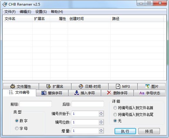 CHB Renamer V2.5 綠色漢化版