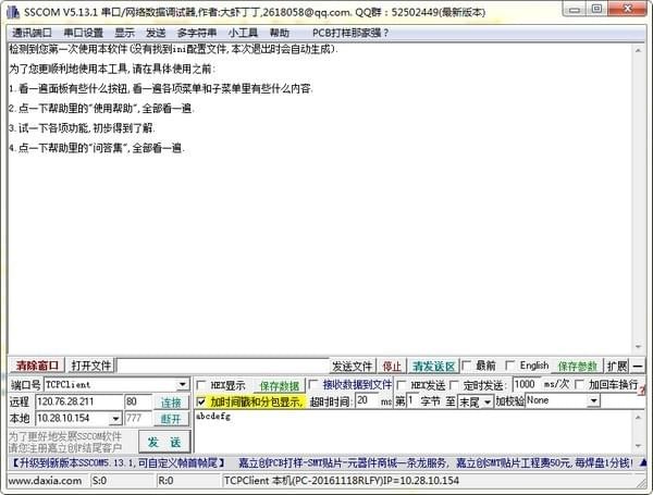 SSCOM v6.5 中文綠色版
