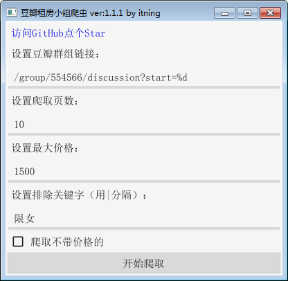 豆瓣租房小組爬蟲 v1.2.0 免費(fèi)版