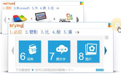 必應(yīng)輸入法 v1.6.202.07 最新版