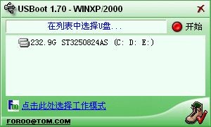 USBoot V1.8.5 綠色版漢化版