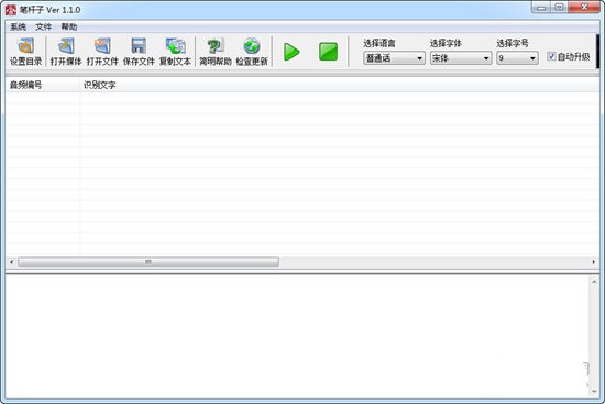 筆桿子 V1.2.0 綠色破解版本