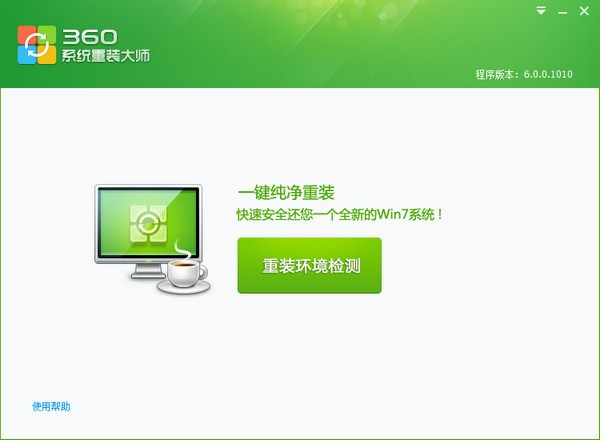 360系統(tǒng)重裝大師 v2022 最新版（兼容 Win11）