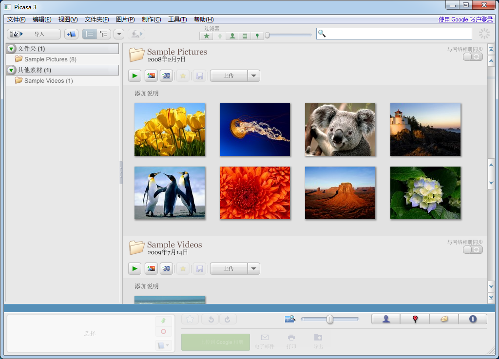 Picasa3 3.9.141.269 官方中文版