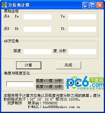 方位角計(jì)算 V1.5 綠色版