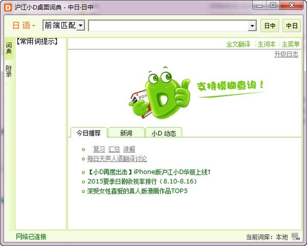 滬江小d日語詞典 v2.0.2.32 綠色版