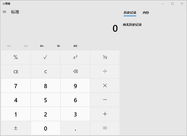 Windows 10 原版計(jì)算器 官方版
