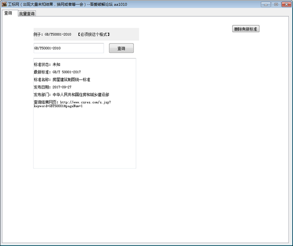 工標(biāo)網(wǎng)查詢工具 V1.5 破解版本