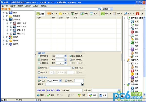 水淼批量處理器 V1.85 綠色版