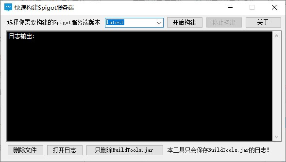 Spigot服務(wù)端快速構(gòu)建 V1.2.6官方版