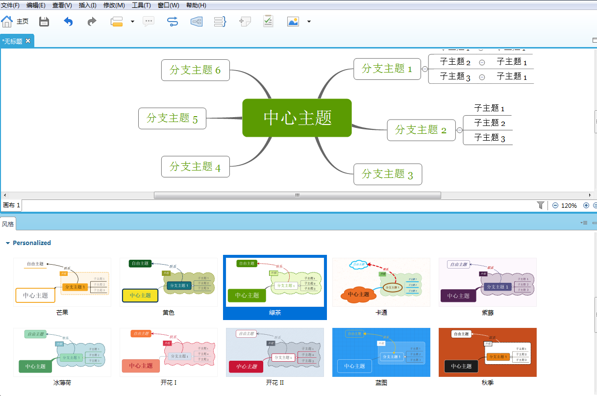Xmind 思維導(dǎo)圖 中文版破解下載