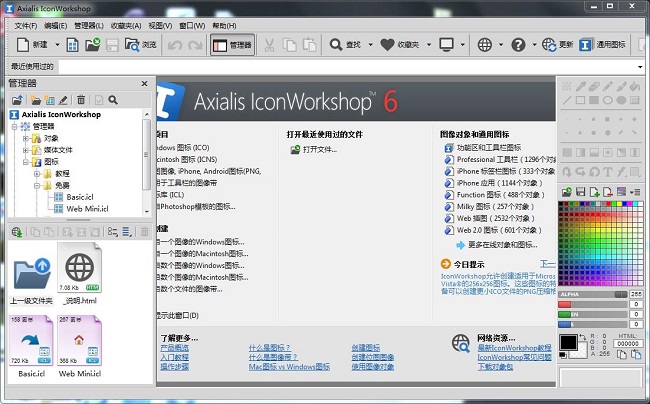 Axialis IconWorkshop 6 綠色版 ICO 圖標(biāo)制作軟件