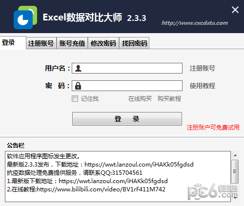 Excel數(shù)據(jù)對(duì)比大師 v2.3.6 會(huì)員版破解下載