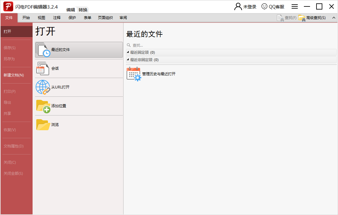 閃電PDF編輯器 綠色破解版 v3.2.6.0
