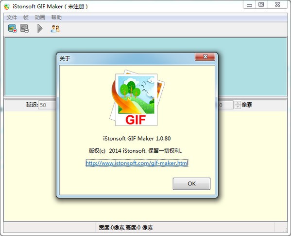 iStonsoft GIF Maker v1.0.82 綠色破解版