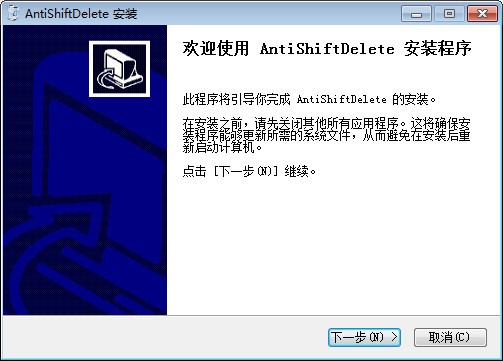AntiShiftDelete v2.0 免費版