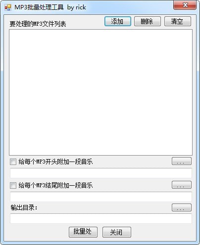 綠色免費(fèi)版 MP3批量處理工具