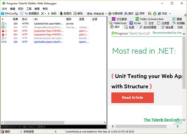 Fiddler v5.1.20204.45441 中文綠色版