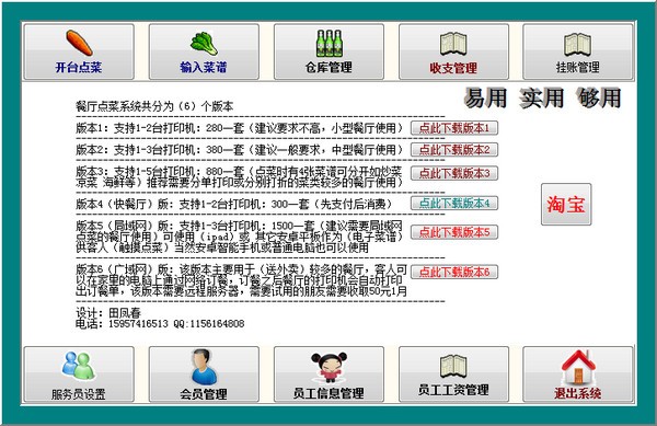 餐廳點(diǎn)菜系統(tǒng) v10 完整破解版