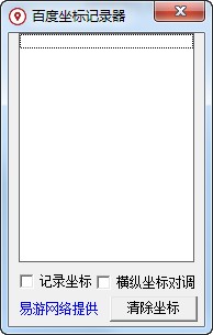 百度坐標(biāo)拾取器 V2.0 綠色版
