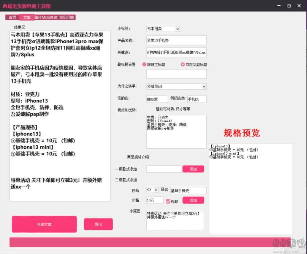 閑魚無貨源電商工具箱 v1.0 免費版