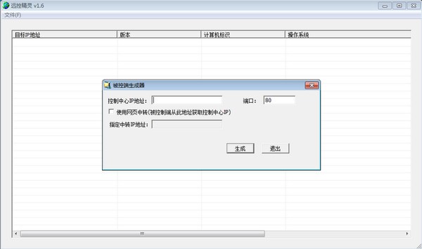 遠(yuǎn)程控制精靈 v1.6 免費(fèi)綠色版