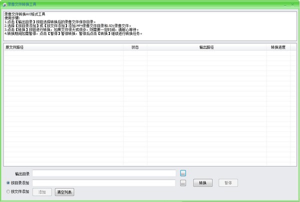 SDV轉(zhuǎn)AVI工具 綠色版 v2.1