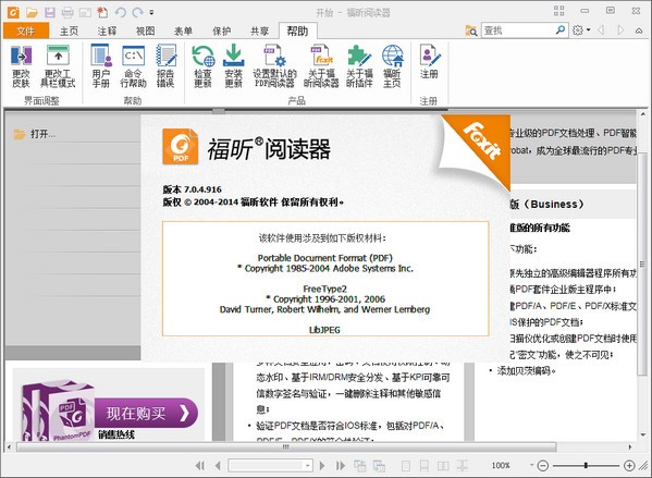 福昕PDF閱讀器 v3.2 中文免費(fèi)版