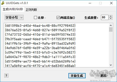 UUID-GUID 生成器 V1.0 安裝版