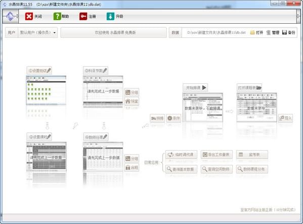 水晶排課系統(tǒng) v13.1.0.3 破解版本