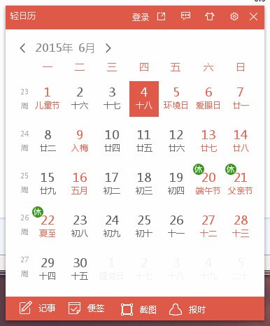 輕日歷 V1.0.10.70 無需聯(lián)網(wǎng)版