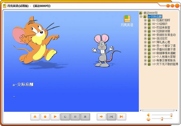 月亮英語(yǔ) V1.0 免費(fèi)版