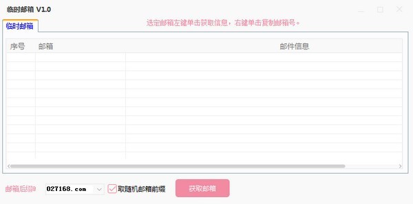 即刻收取郵件的臨時郵箱