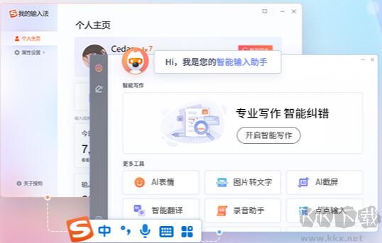 搜狗輸入法電腦版 12.4版