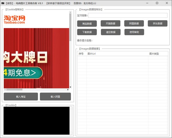 電商圖片工具箱合集 v3.2 綠色版