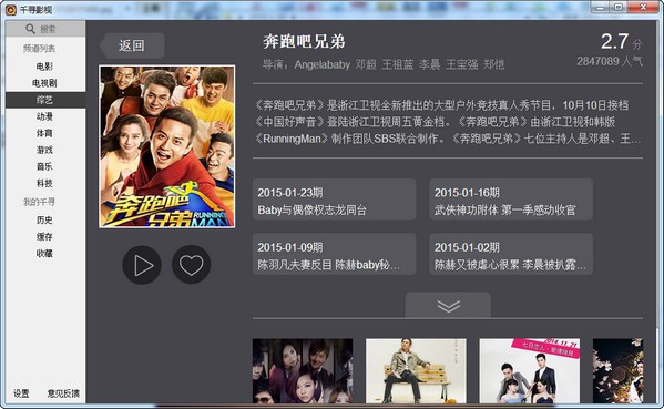 千尋影視電腦版 V3.2 破解版本