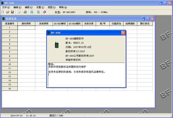 寶峰BF-480編程軟件 V7.01 中文版