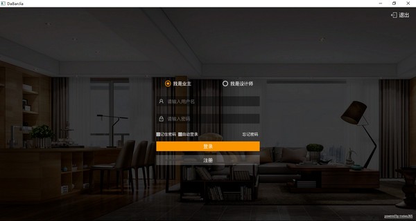 打扮家軟件 V6.5 破解版本