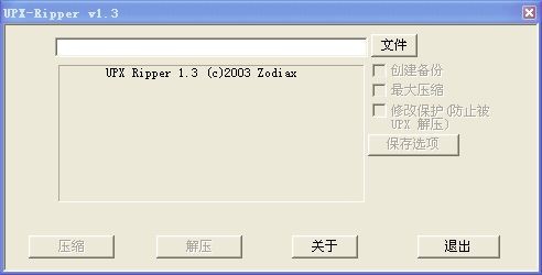 UPX Ripper V1.5 綠色漢化版