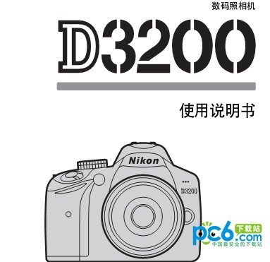 尼康D3200完整說明書(PDF)