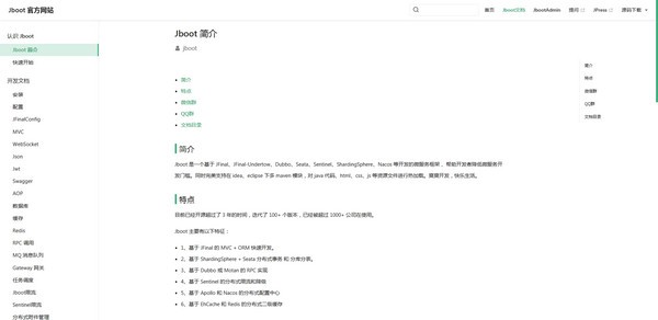 Jboot 微服務框架 v3.9.4 官方版