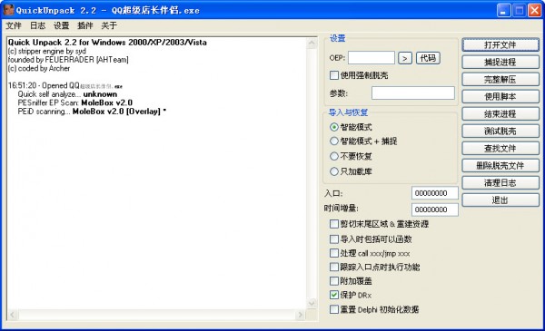 Quick Unpack V2.6 中文版