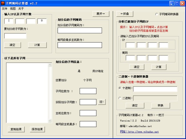 子網(wǎng)掩碼計(jì)算器 v2.2 綠色版