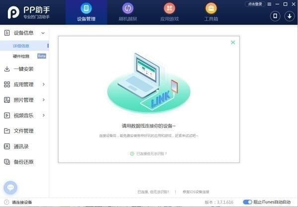 PP助手門店裝機(jī)版 V3.9.0.787 電腦版