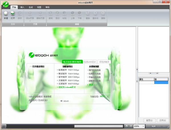 iEbook 超級助手